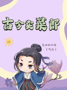 卖菜郎村