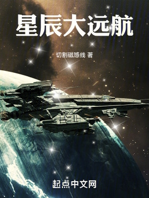星辰大海40集免费看