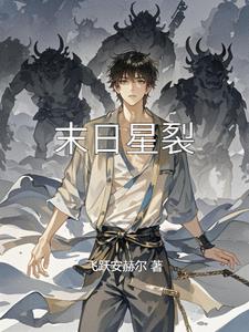 末日星际战舰 txt 下载