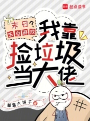 氪金大佬的末日生存游戏