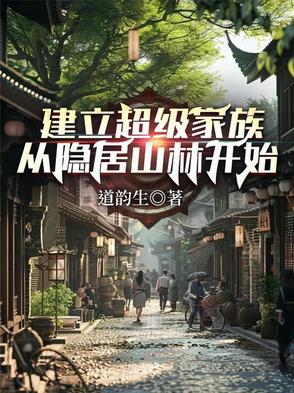 超级家族系统 小说