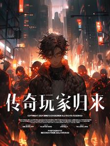 传奇玩家段位分析