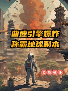 曲速引擎什么意思
