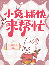 帮助小兔子获胜