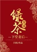 绿茶穿成下堂妻后30书院